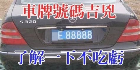 車牌號碼兇吉|車牌號碼測吉凶,車牌號碼吉凶測試,周易車牌號碼預測。